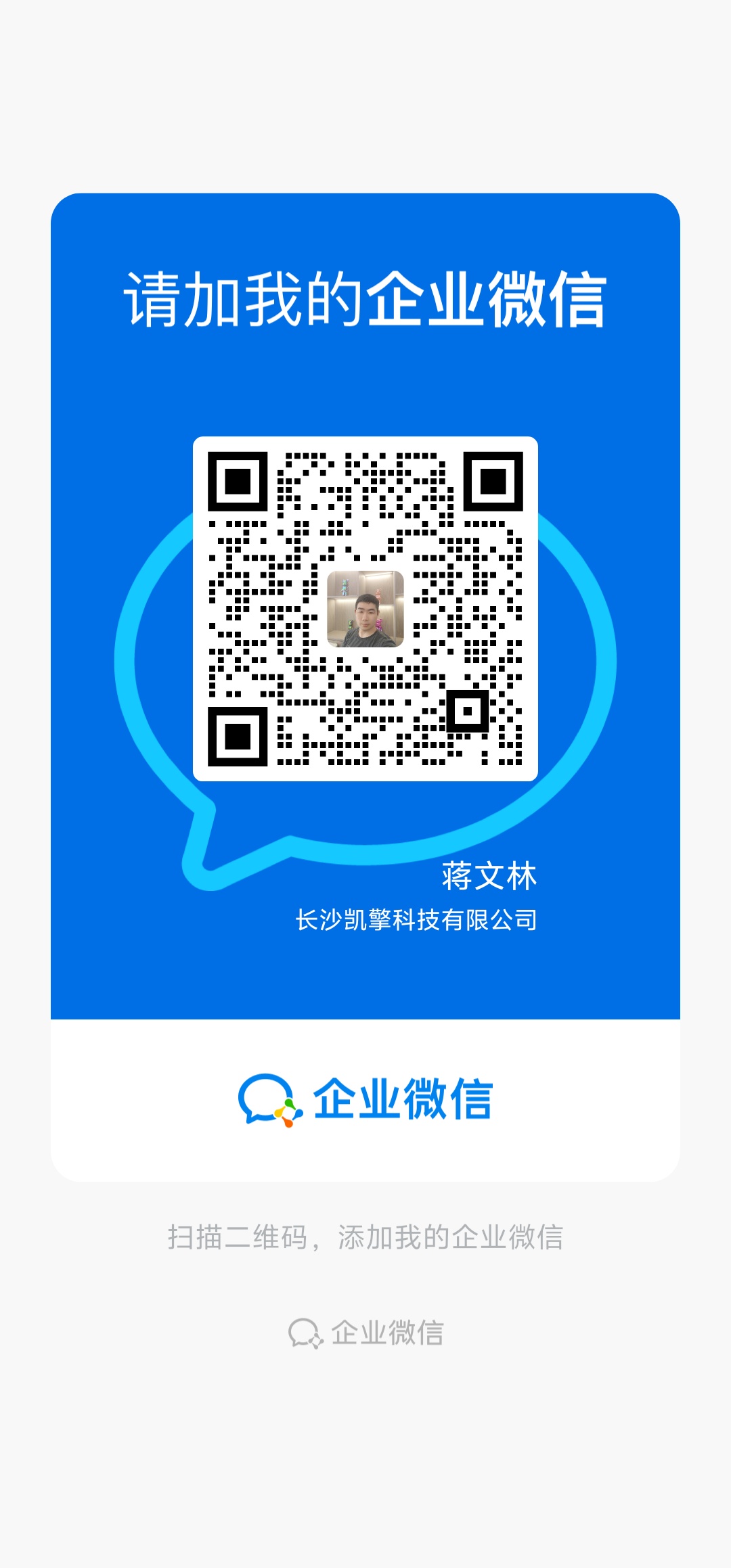 企业微信 二维码